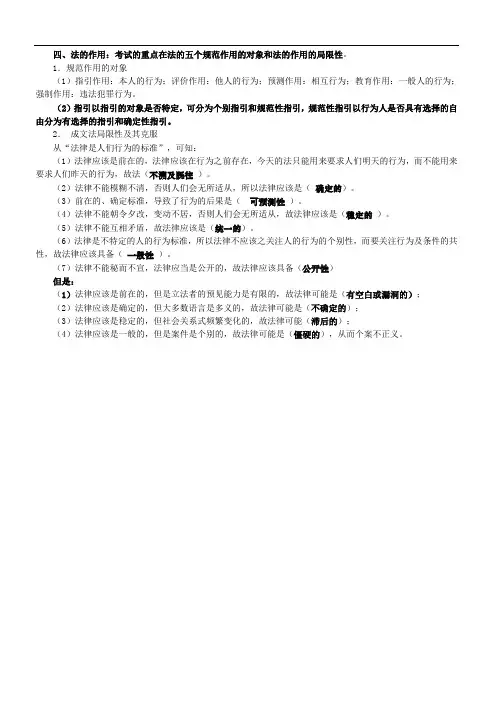 四、法的作用考试的重点在法的五个规范作用的对象和法的