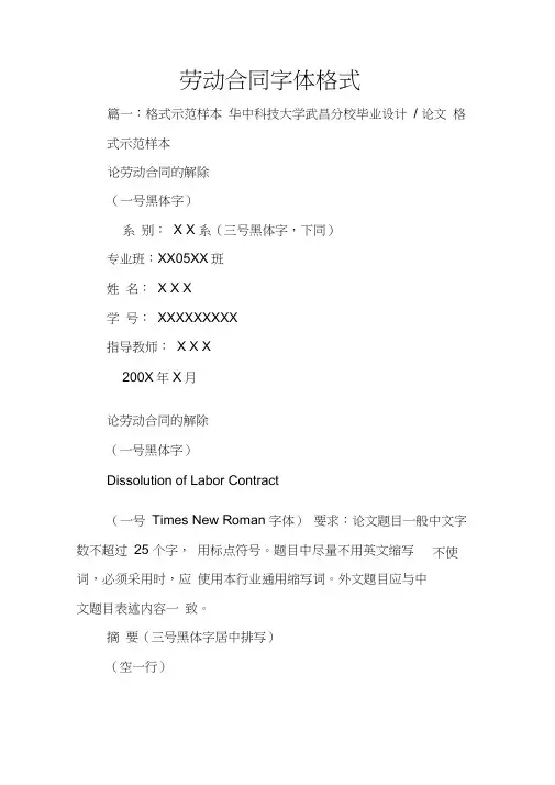 劳动合同字体格式