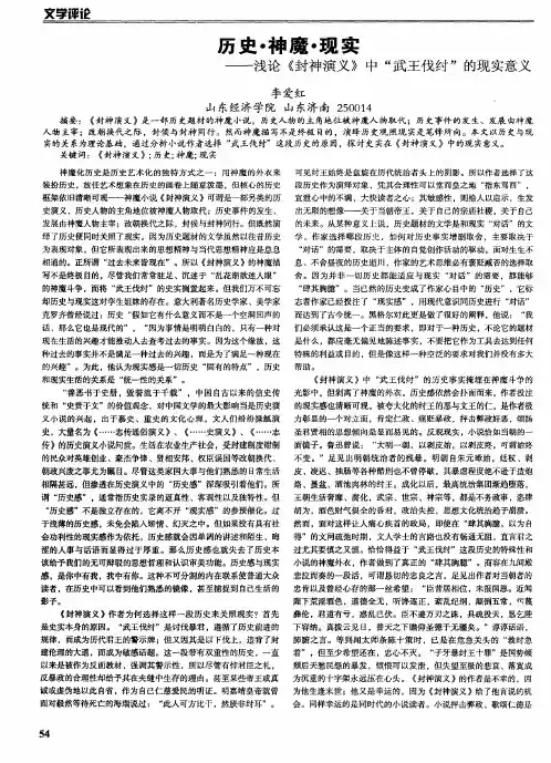 历史·神魔·现实——浅论《封神演义》中“武王伐纣”的现实意义