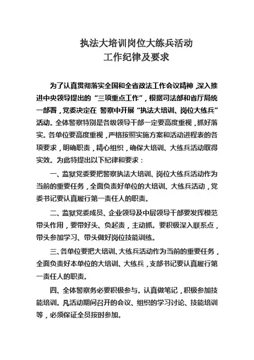 大培训、大练兵活动纪律