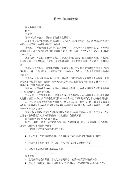 《梅香》阅读附答案