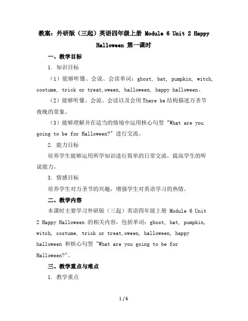 Module6Unit2HappyHalloween第一课时(教案)外研版(三起)英语四年级上册