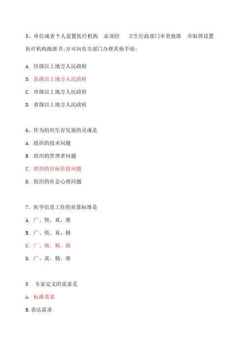 卫生事业管理学选择题库
