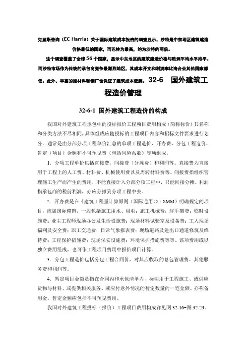 国外建筑工程造价管理