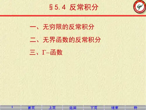 反常积分
