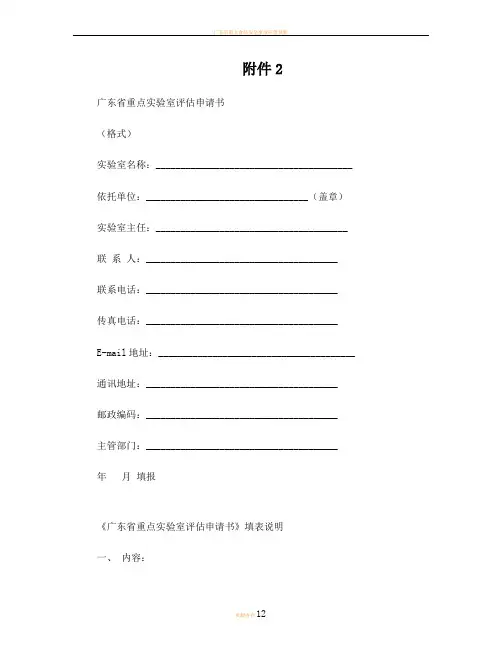 广东省重点实验室评估申请书
