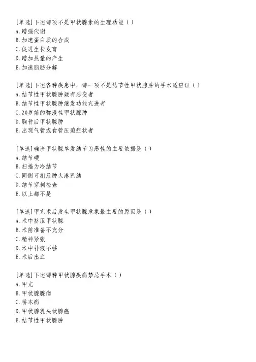 甲状旁腺疾病习题_1