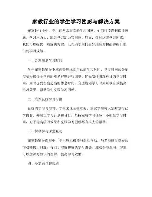 家教行业的学生学习困惑与解决方案