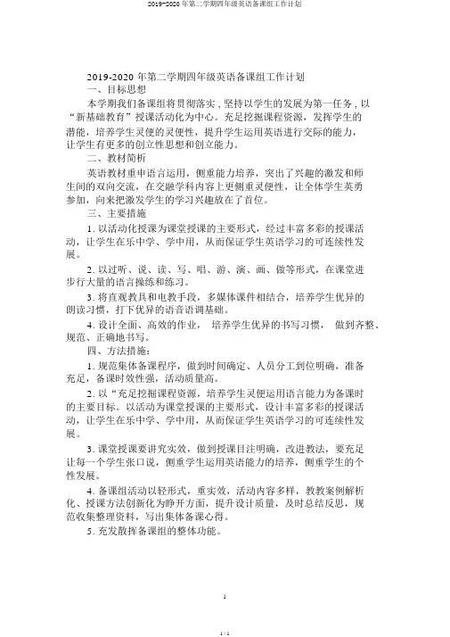 2019-2020年第二学期四年级英语备课组工作计划