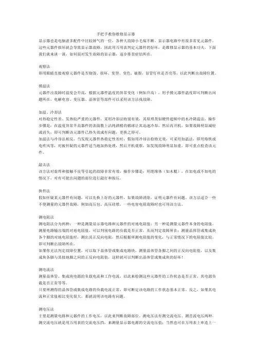 手把手教你维修显示器