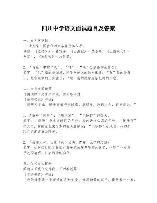 四川中学语文面试题目及答案