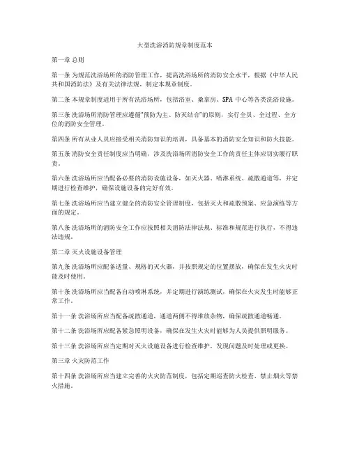 大型洗浴消防规章制度范本