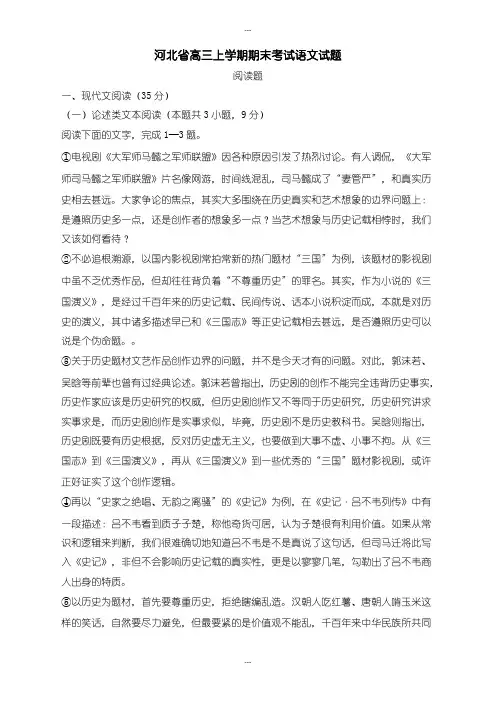 2020届河北省高三语文上学期期末考试试题(含答案)