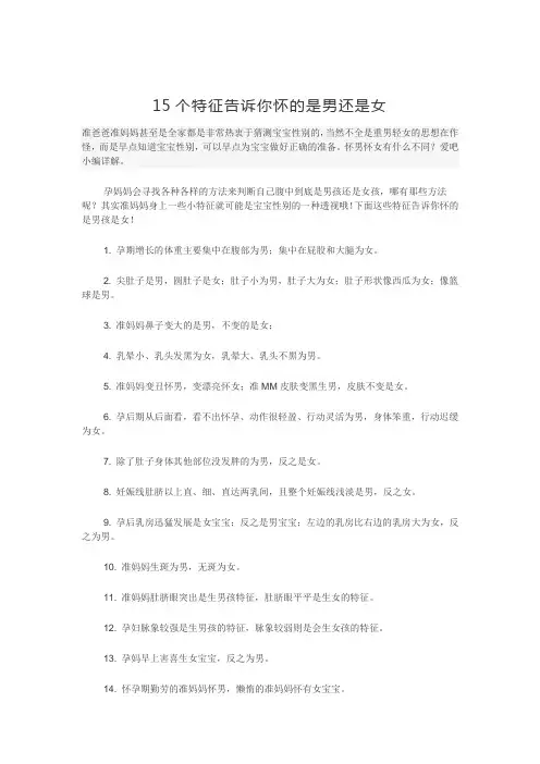 15个特征告诉你怀的是男还是女