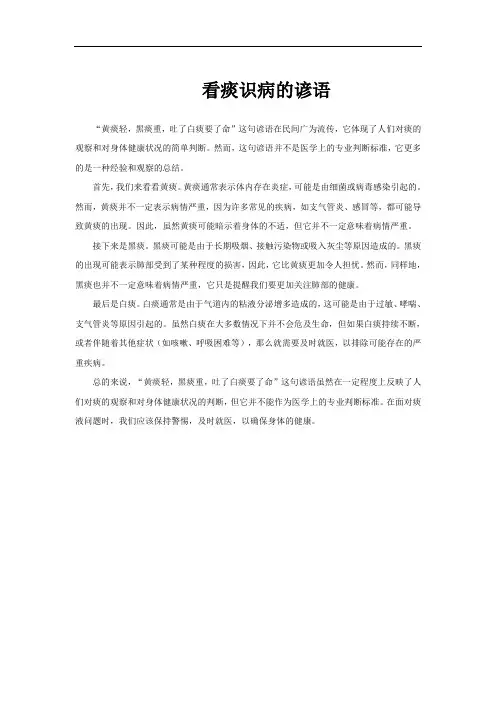 看痰识病的谚语