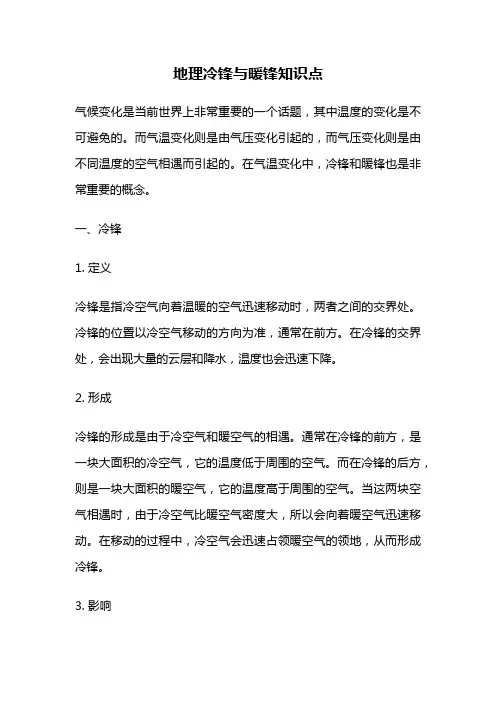 地理冷锋与暖锋知识点