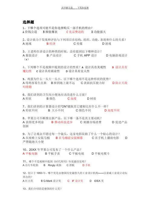人人爱设计答案