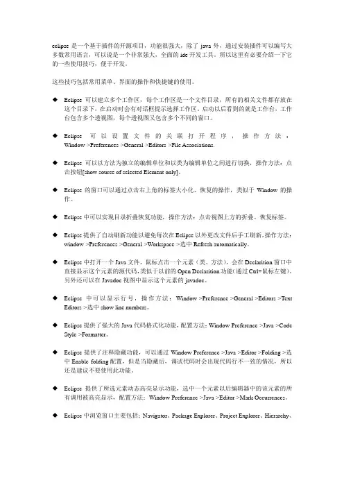 eclipse 操作技巧