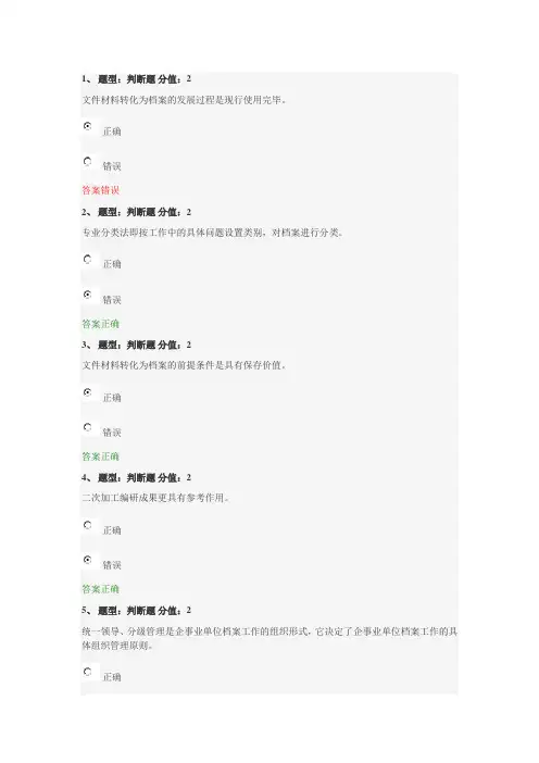 企事业单位档案管理基础测试答案讲解