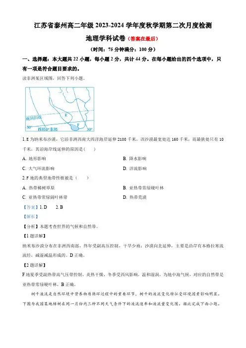 江苏省泰州2023-2024学年高二上学期第二次月考地理试题含解析