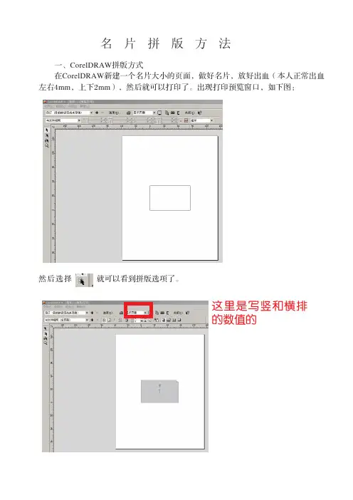 CorelDRAW名片拼版教程