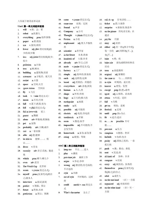 八年级下册英语单词表(人教版)