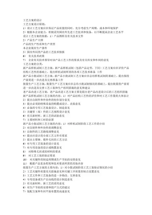 工艺方案的设计大纲