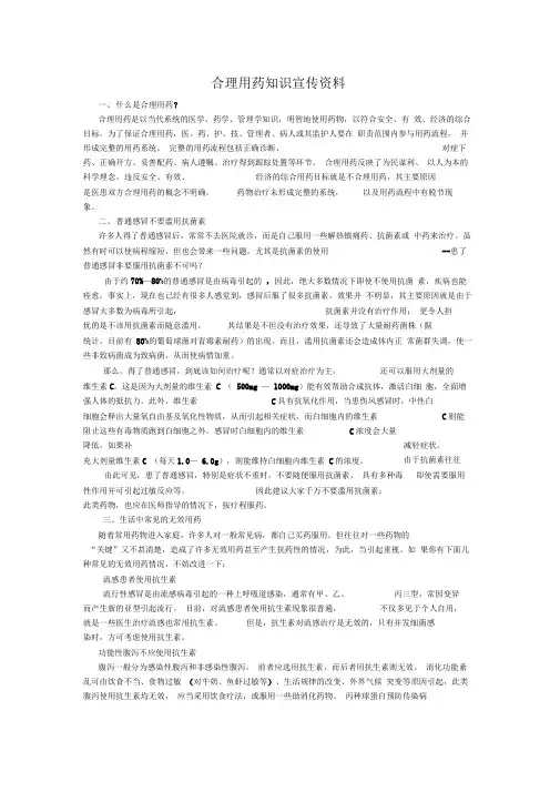 合理用药知识宣传资料