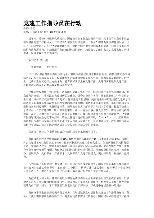 党建工作指导员在行动