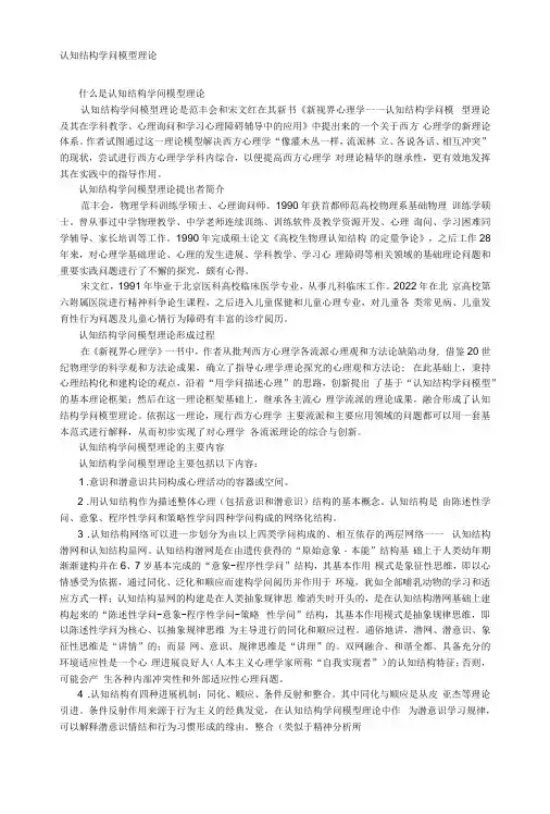 认知结构知识模型理论