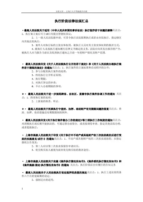 执行阶段法律法规汇总