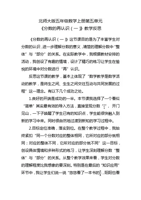 北师大版五年级数学上册第五单元《分数的再认识(一)》教学反思