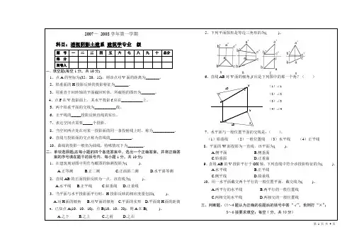 建筑学 透视阴影课考试卷