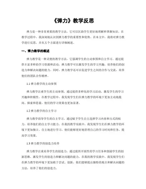 《弹力》教学反思