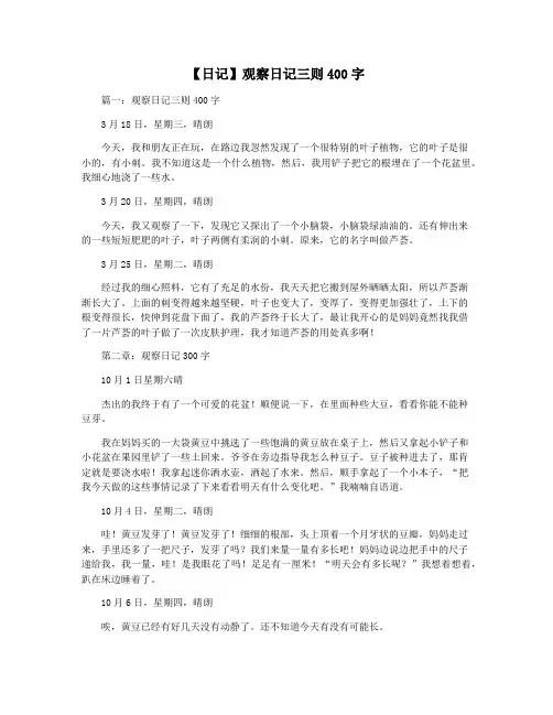 【日记】观察日记三则400字