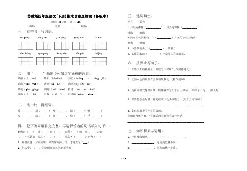 苏教版四年级语文(下册)期末试卷及答案(各版本)