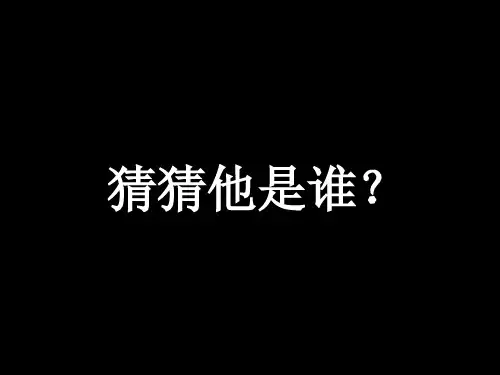 五年级上册美术课件-第2课画人像｜人美版