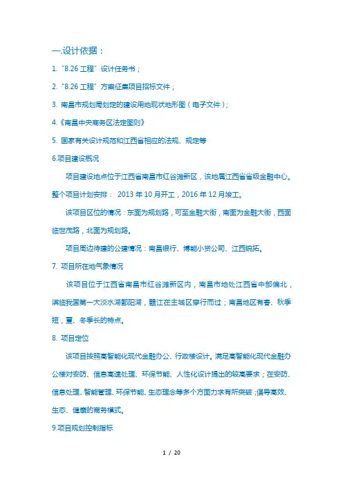 XX银行建筑设计说明