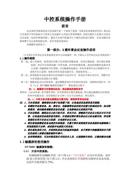 中控系统操作手册