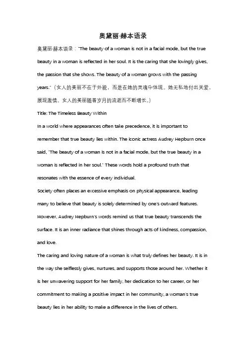 奥黛丽·赫本语录