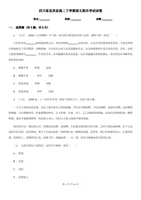 四川省宜宾县高二下学期语文期末考试试卷