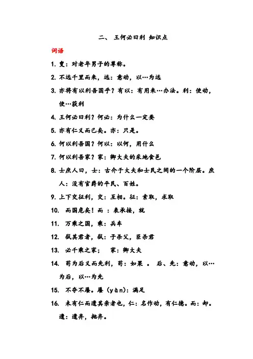 二、王何必曰利 知识点