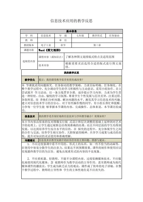 Word《图文混排》 教学设计
