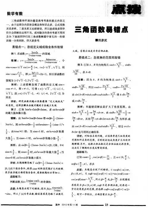 三角函数易错点
