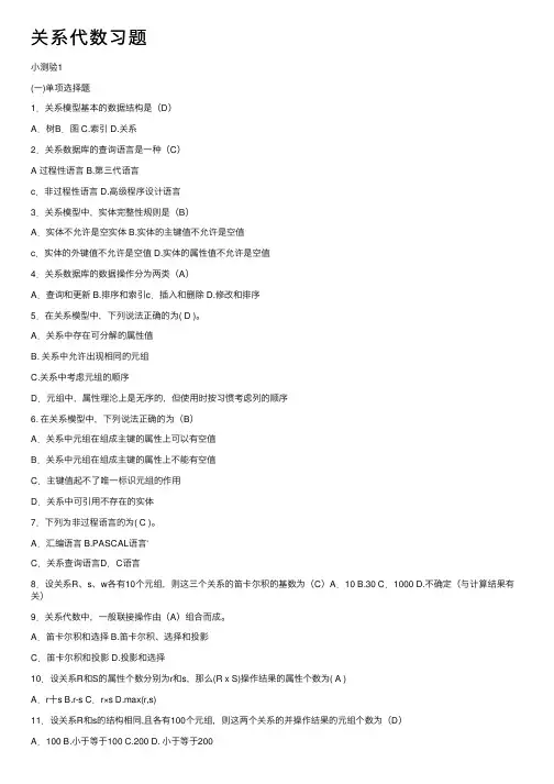 关系代数习题