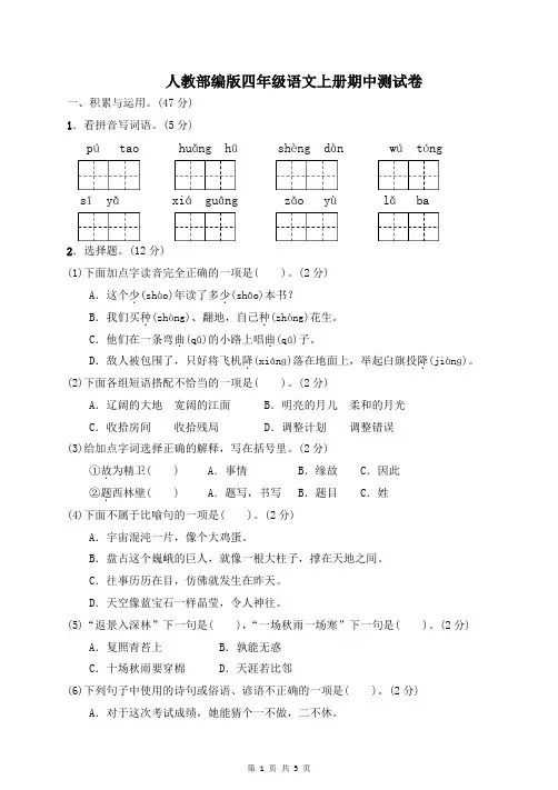人教部编版2019-2020学年四年级语文第一学期期中测试卷及答案