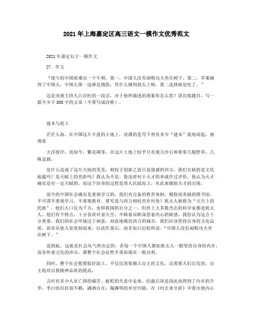 2021年上海嘉定区高三语文一模作文优秀范文