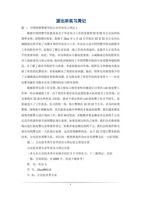 派出所实习周记