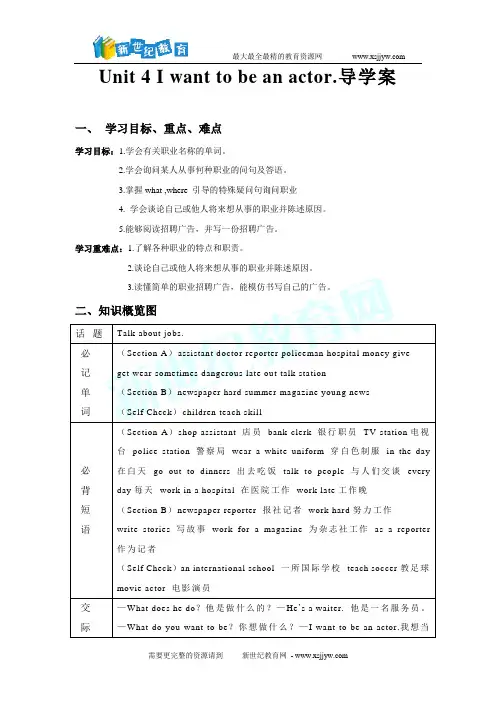 人教版英语七年级(下)全册导学案(12份打包)-11
