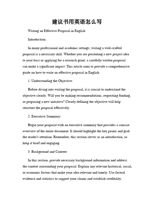 建议书用英语怎么写